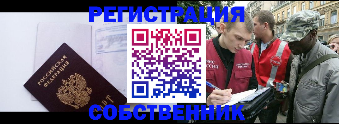 временная прописка в Светлогорске