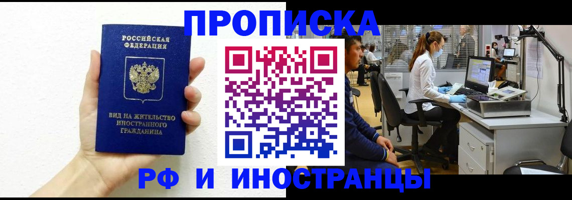прописка для школы в Светлогорске