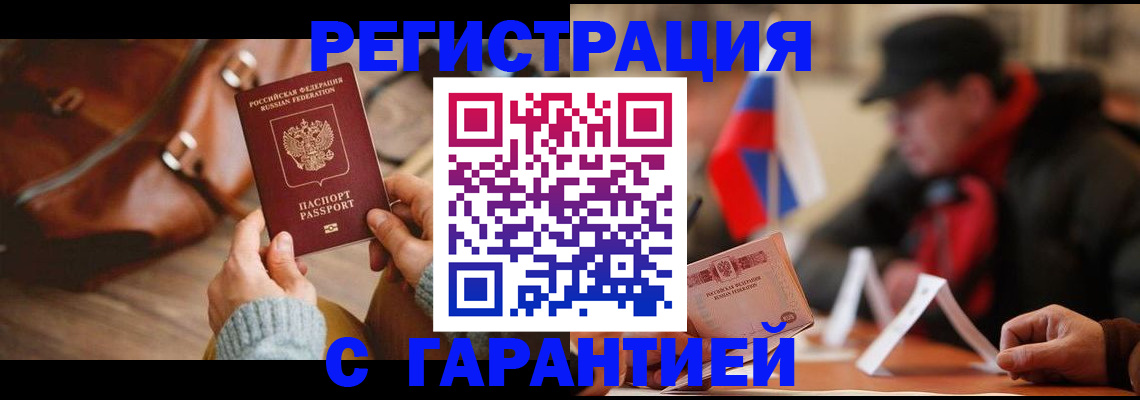 прописка ребенка в Светлогорске