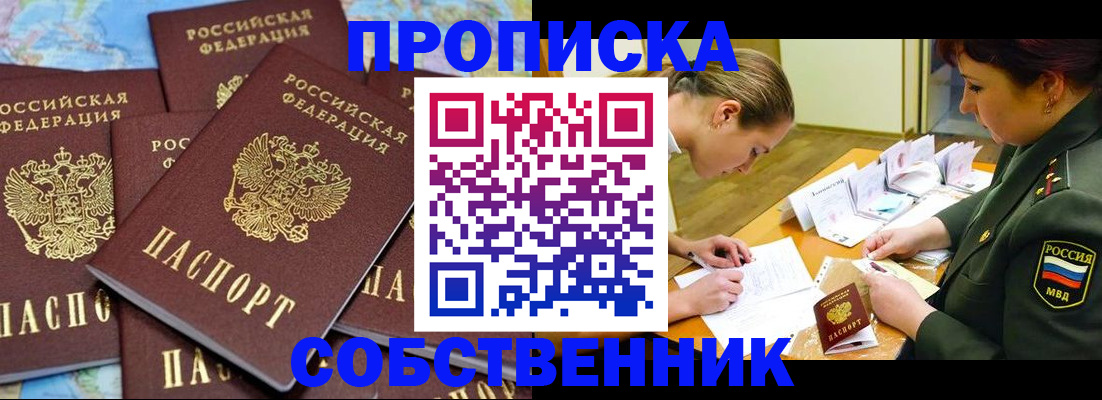 временная регистрация законно в Светлогорске