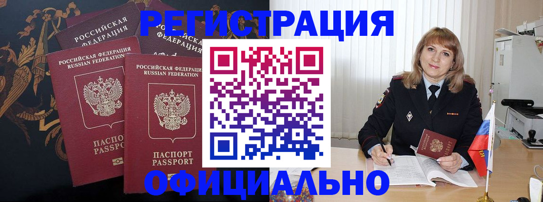 прописка ребенка в Светлогорске